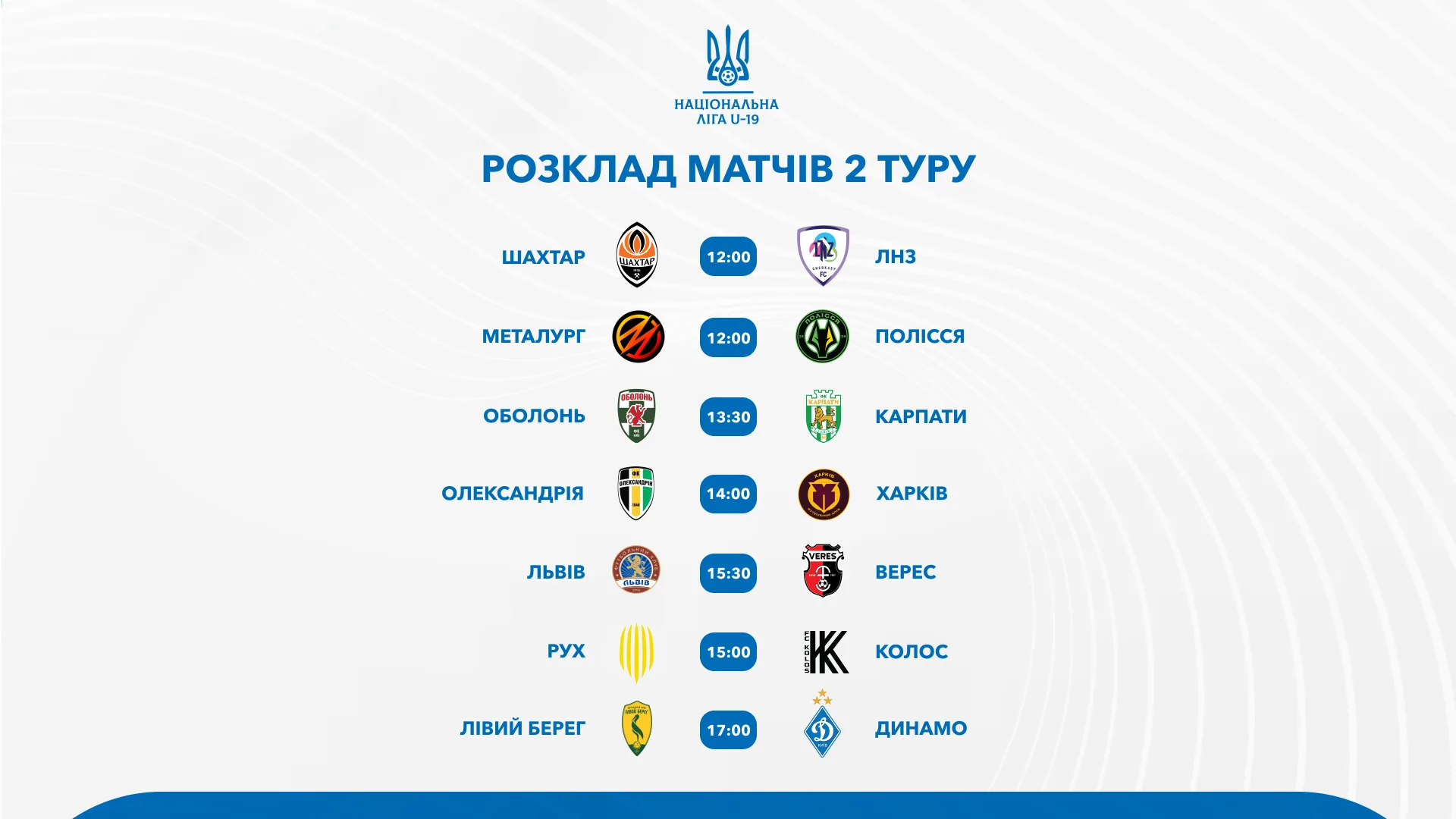 Announcement of matches for the second round of the National League U-19