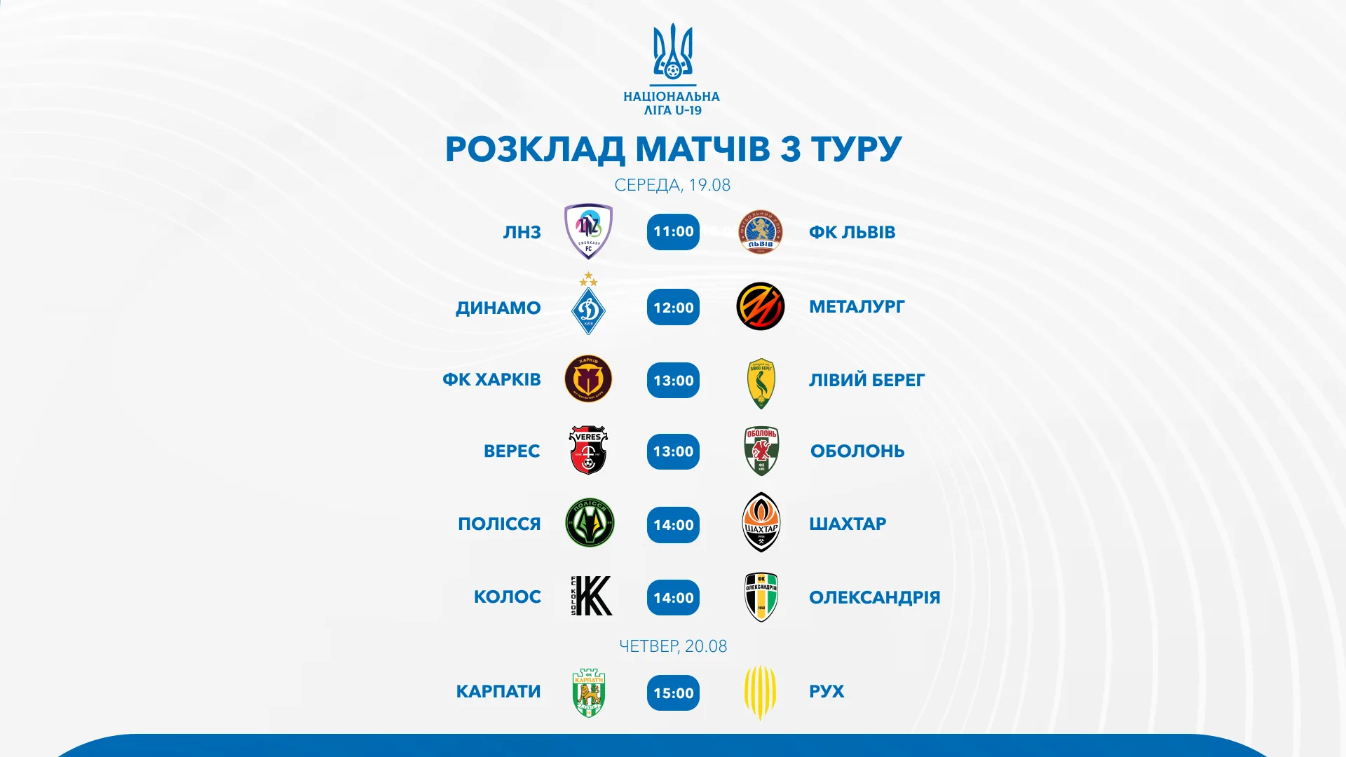 Анонс матчів 3 туру Національної Ліги U-19
